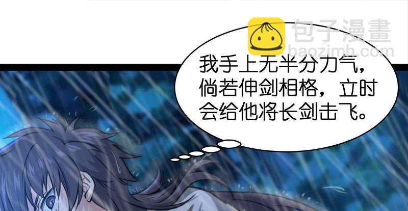 🍚笑傲江湖 第一百零六话 内力为零的九剑之威 第37页