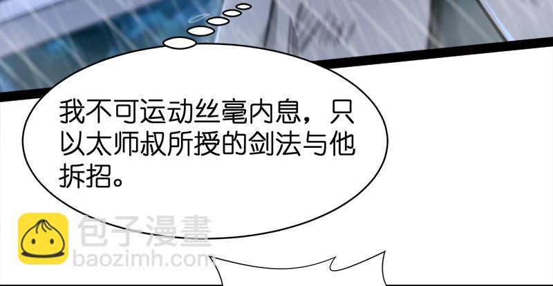 🍚笑傲江湖 第一百零六话 内力为零的九剑之威 第40页