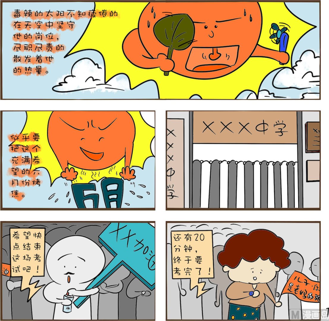🍚笑傲校园1 第001话 第1页