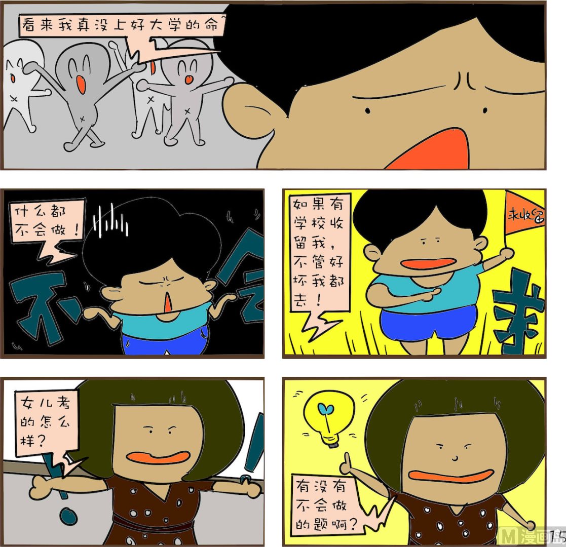 🍚笑傲校园1 第015话 第1页