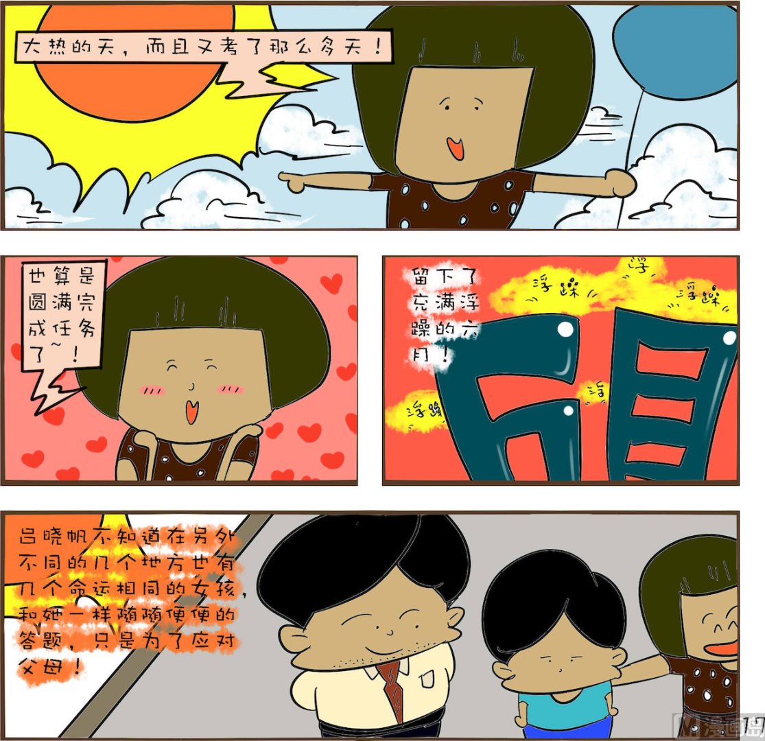 🍚笑傲校园1 第017话 第1页