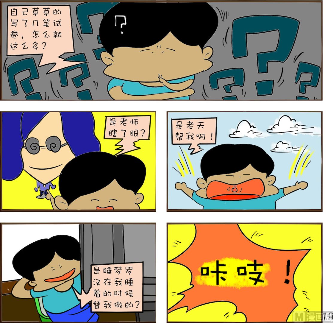 🍚笑傲校园1 第019话 第1页