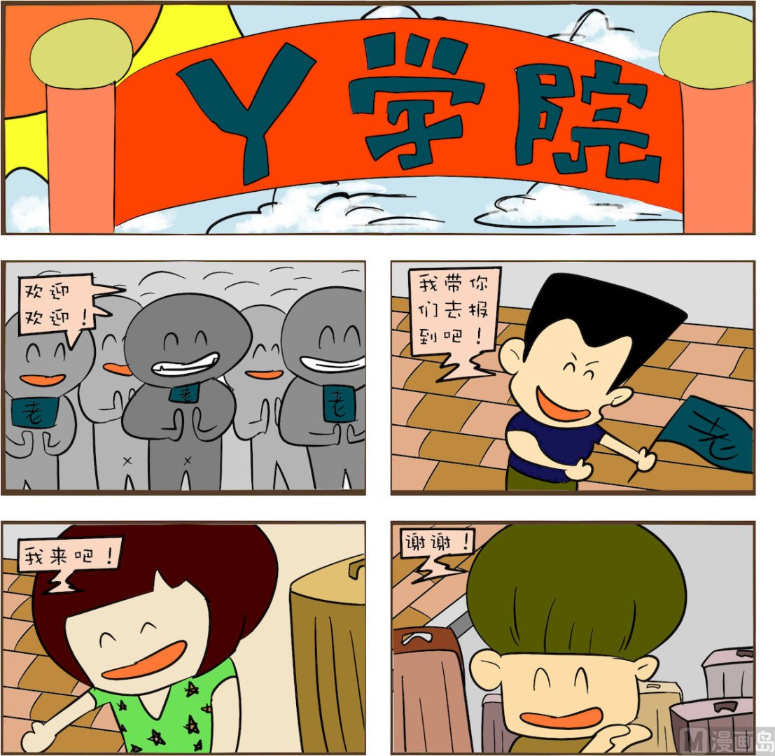 🍚笑傲校园1 第027话 第1页