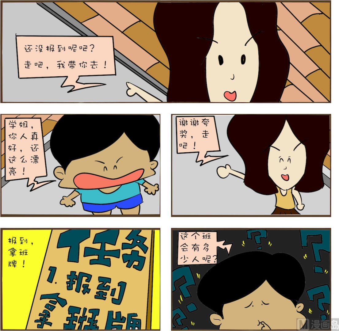 🍚笑傲校园1 第031话 第1页