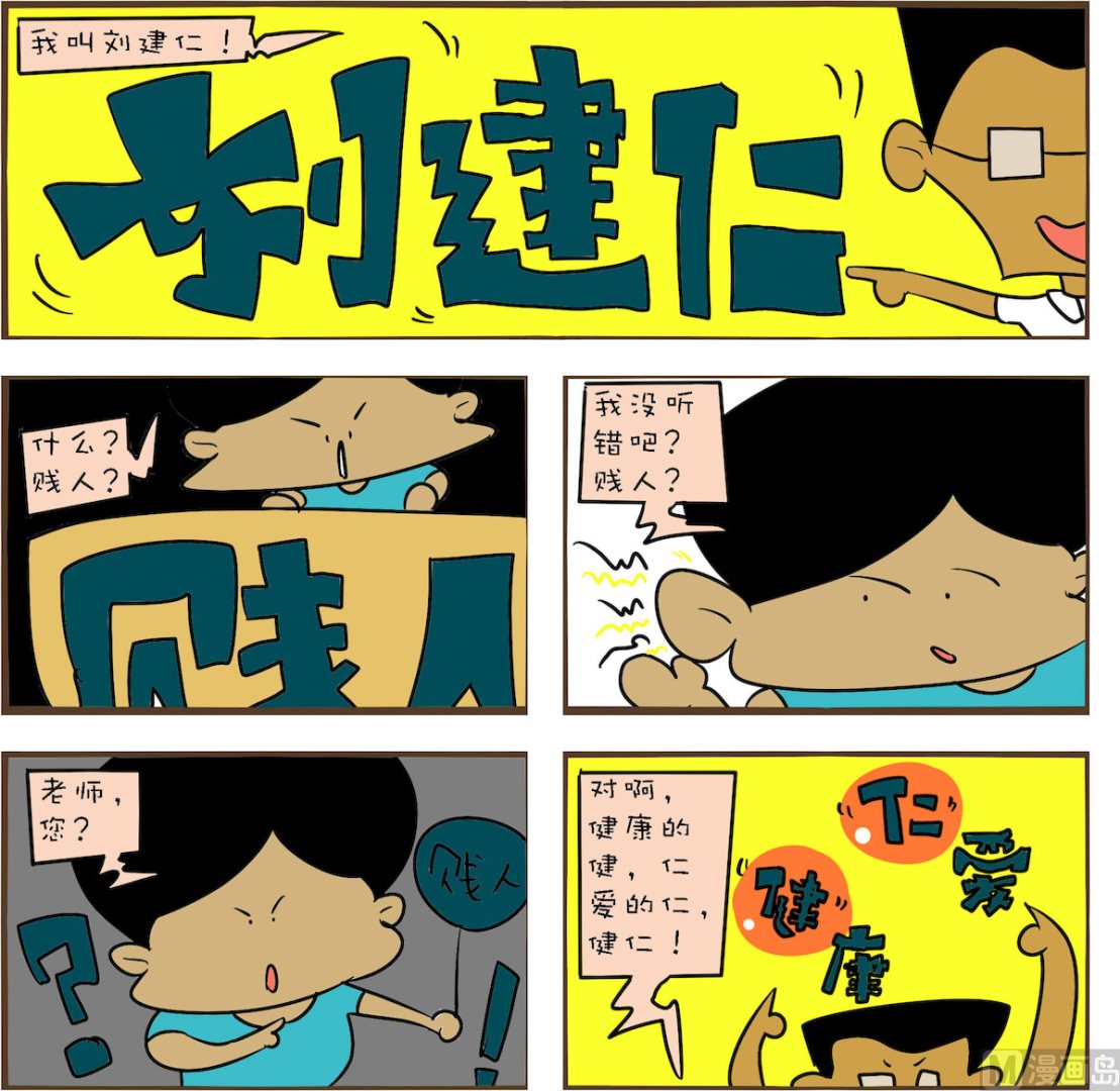 🍚笑傲校园1 第037话 第1页