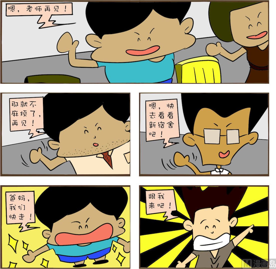 🍚笑傲校园1 第041话 第1页