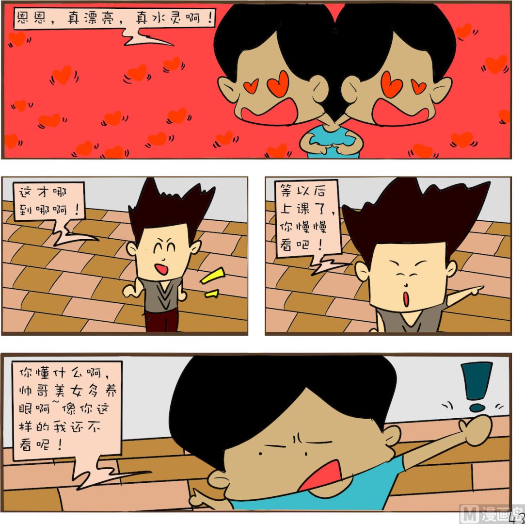 🍚笑傲校园1 第043话 第1页