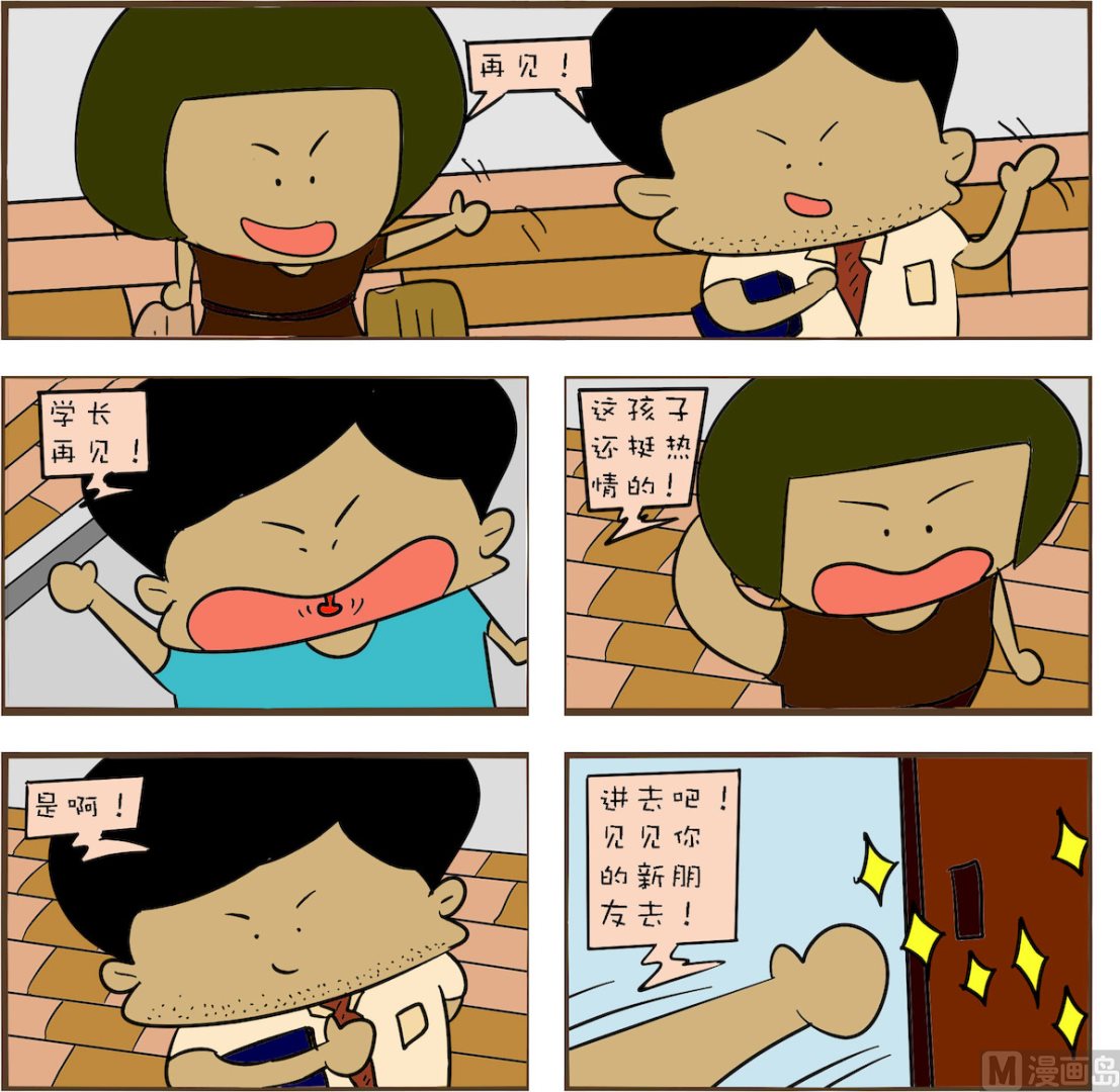 🍚笑傲校园1 第053话 第1页