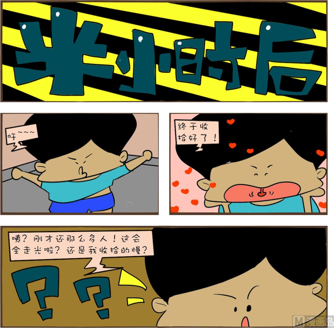 🍚笑傲校园1 第061话 第1页
