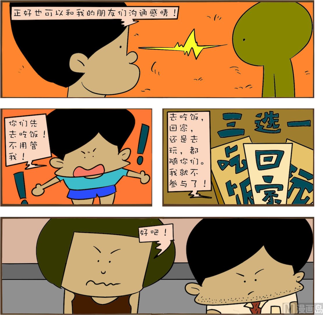 🍚笑傲校园1 第063话 第1页