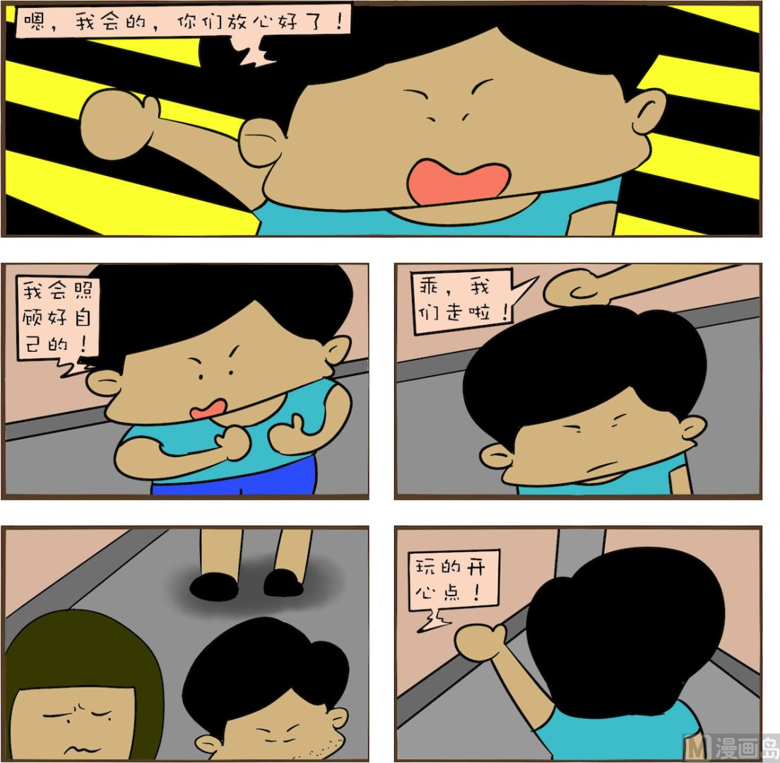 🍚笑傲校园1 第065话 第1页