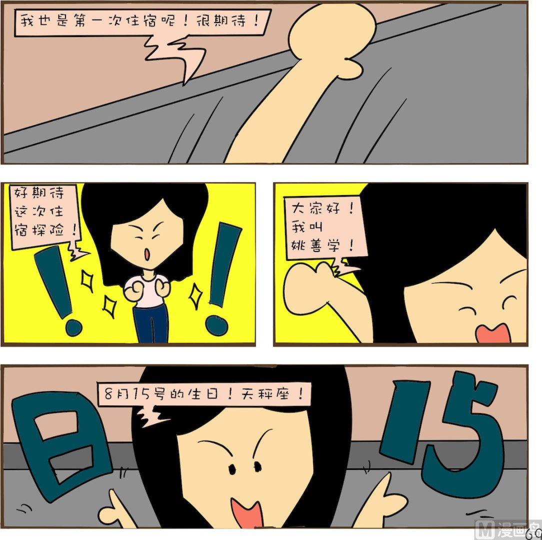 🍚笑傲校园1 第069话 第1页