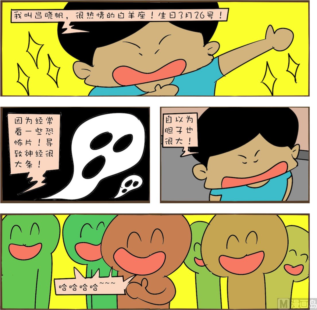 🍚笑傲校园1 第073话 第1页