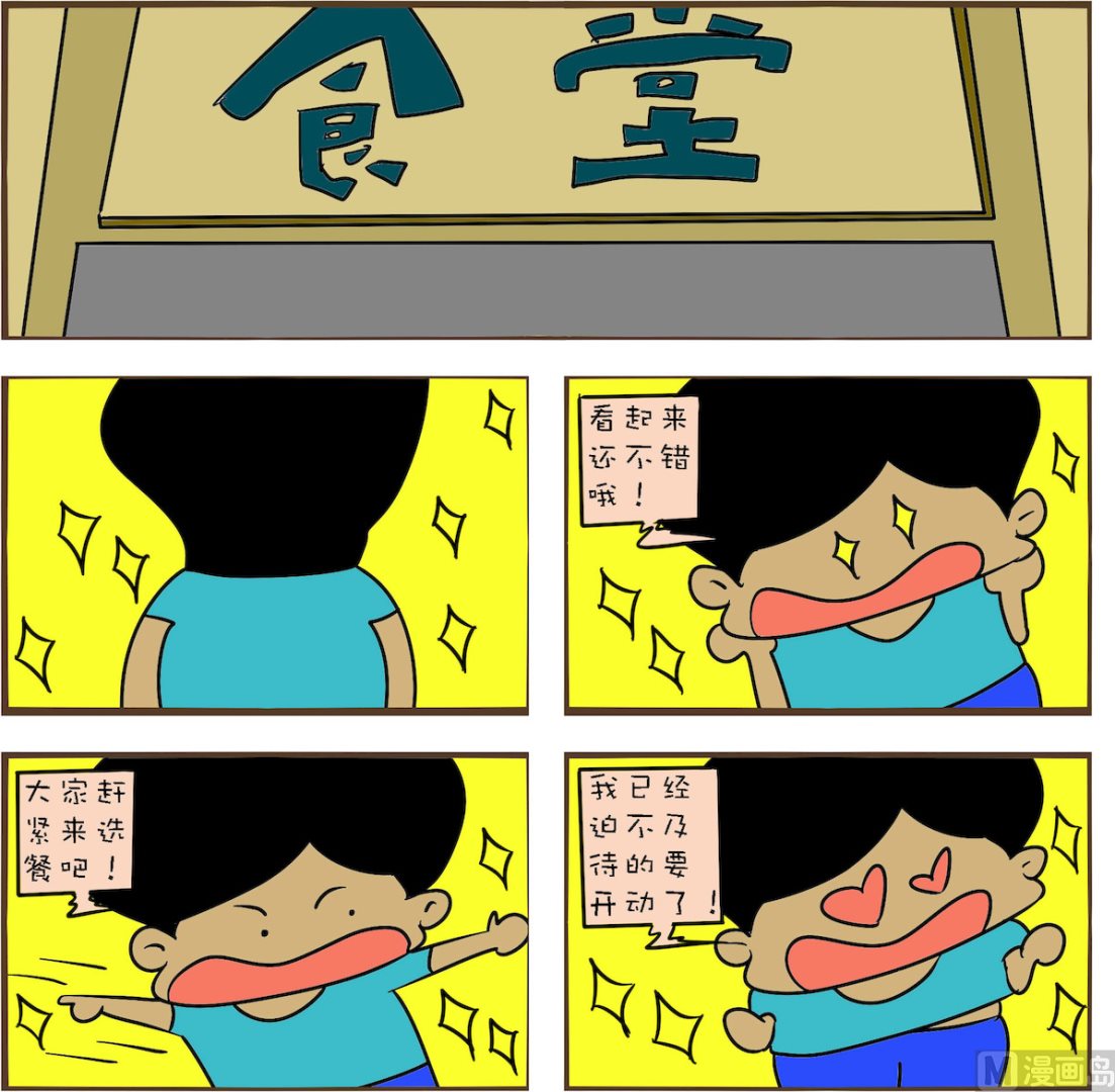 🍚笑傲校园1 第081话 第1页