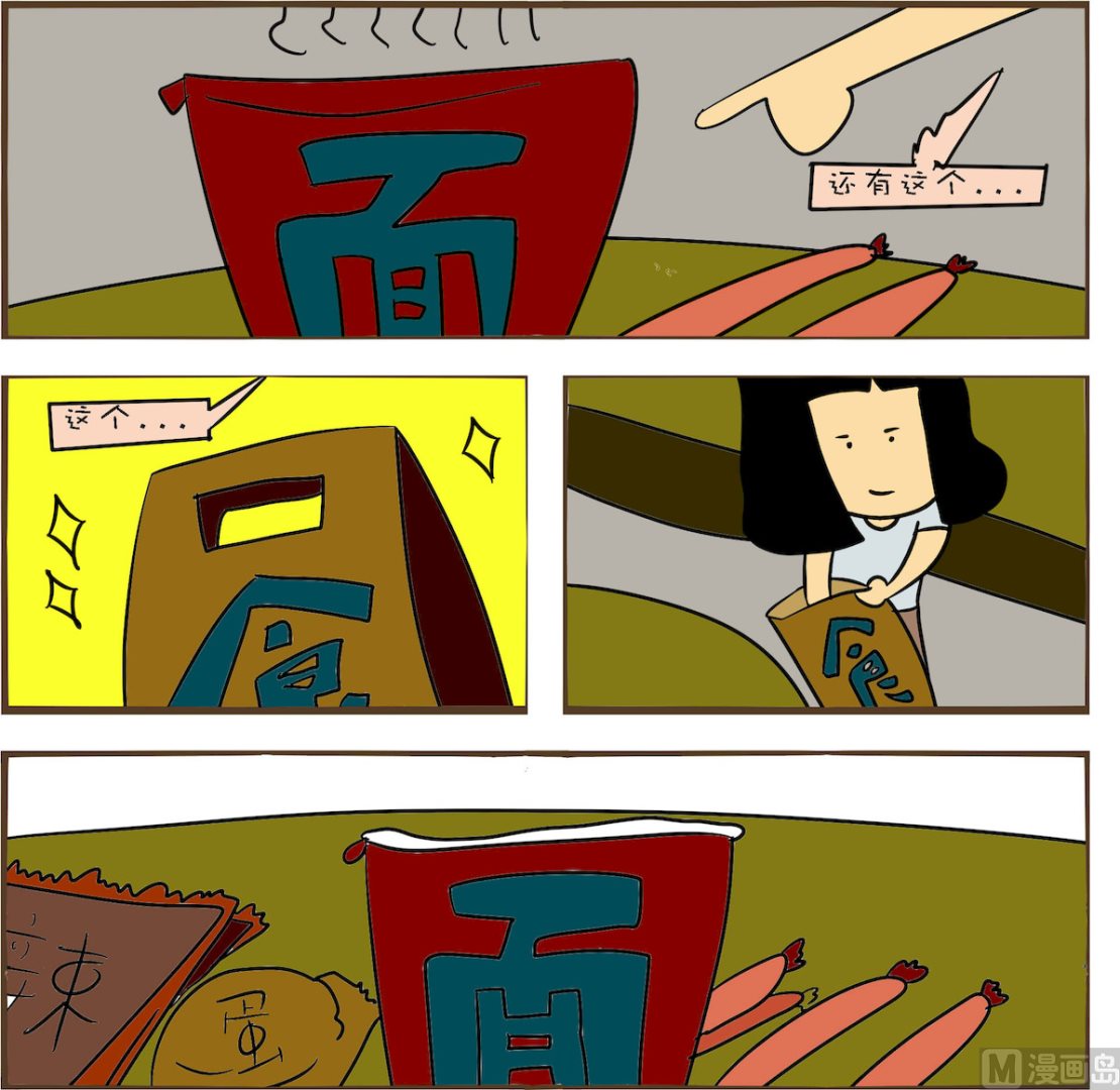 🍚笑傲校园1 第083话 第1页