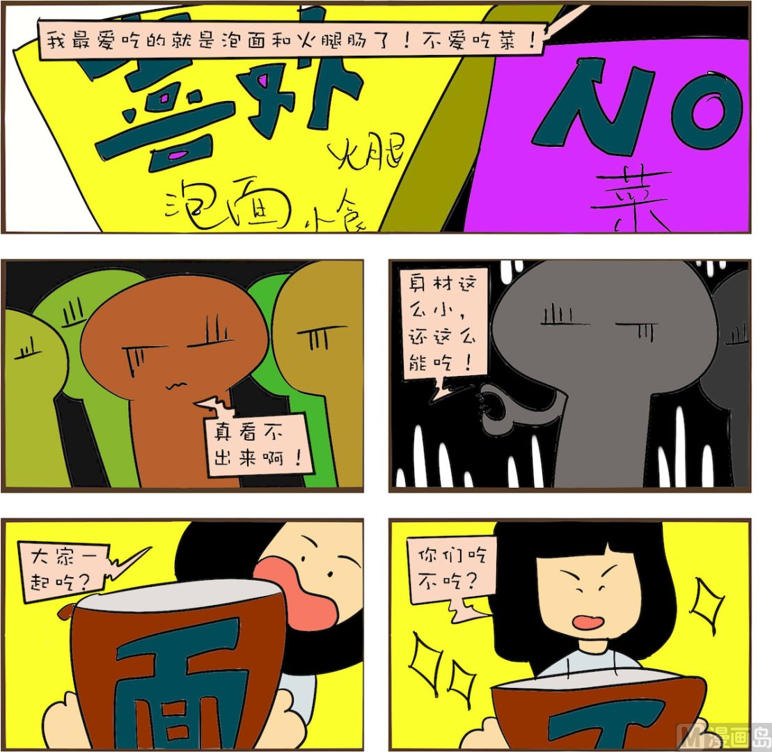 🍚笑傲校园1 第085话 第1页