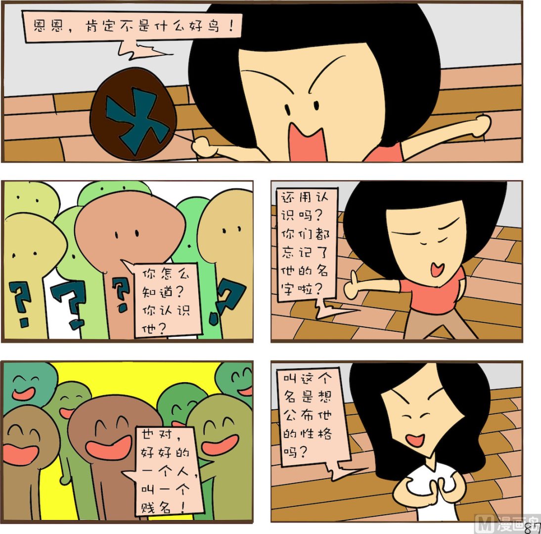 🍚笑傲校园1 第087话 第1页