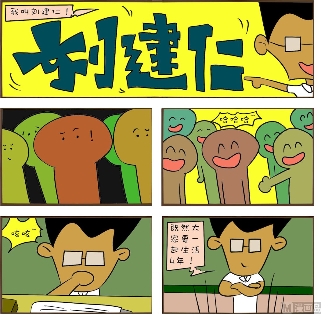 🍚笑傲校园2 第001话 第1页