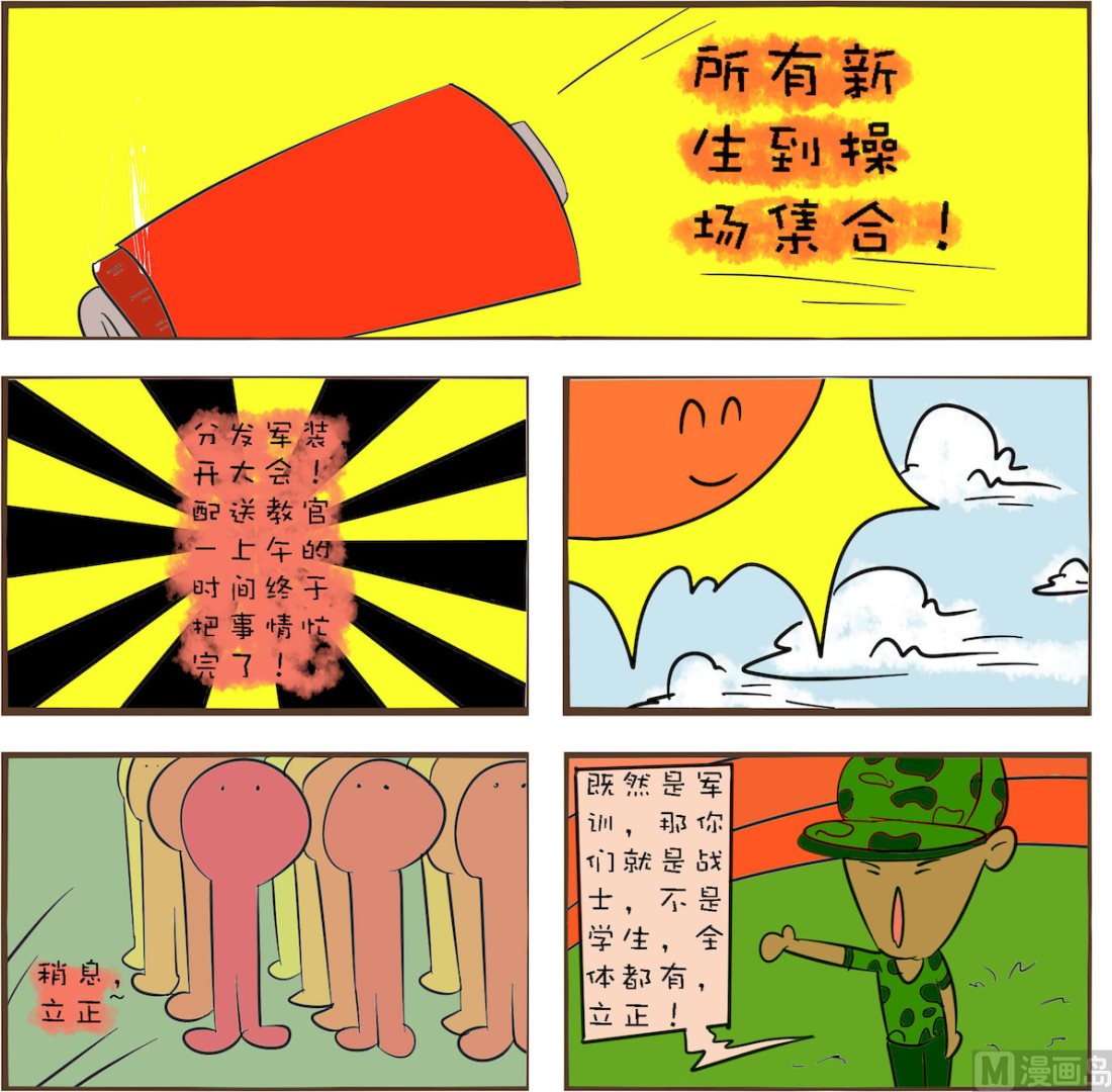 🍚笑傲校园2 第017话 第1页