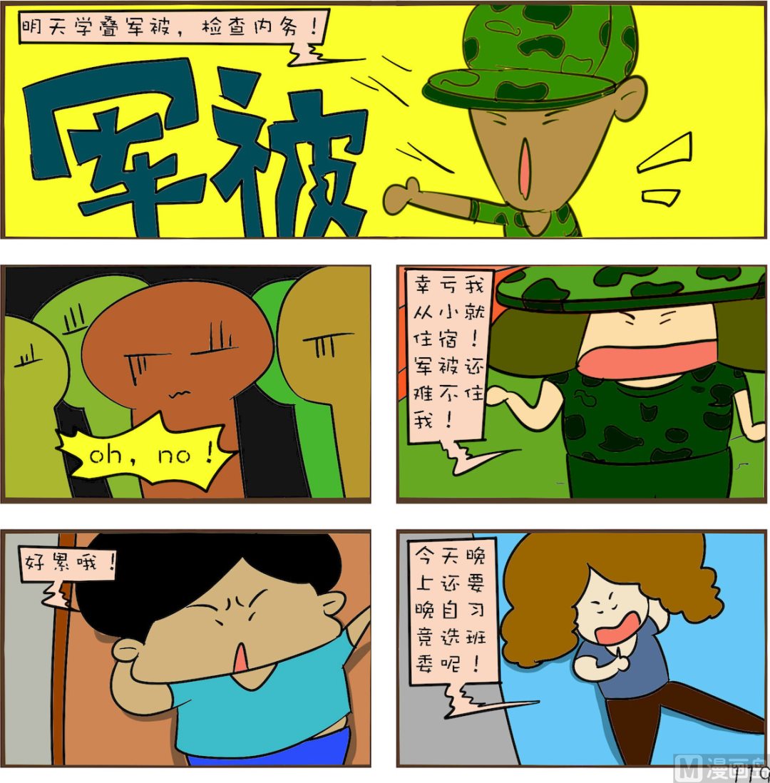 🍚笑傲校园2 第019话 第1页
