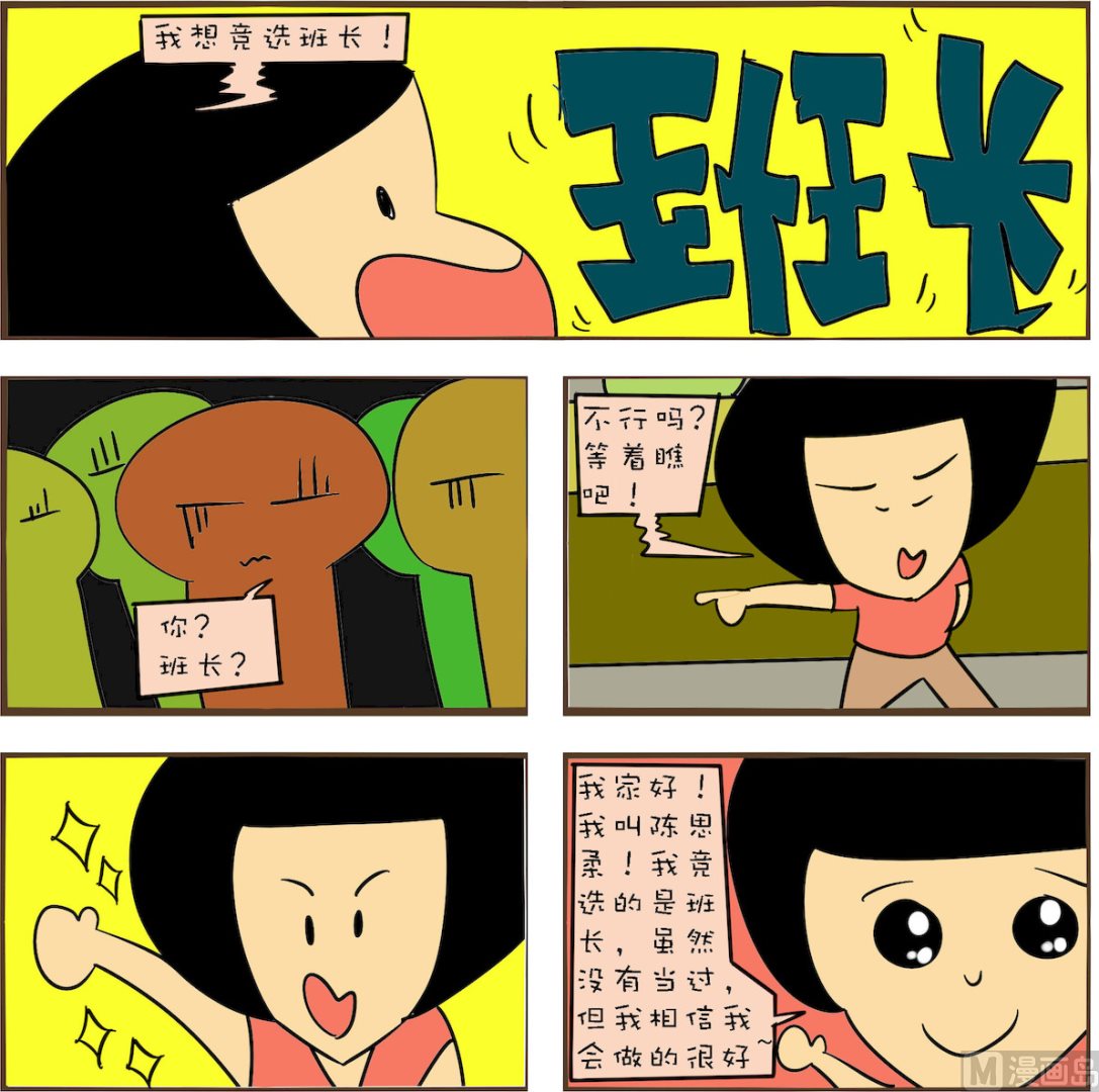 🍚笑傲校园2 第021话 第1页