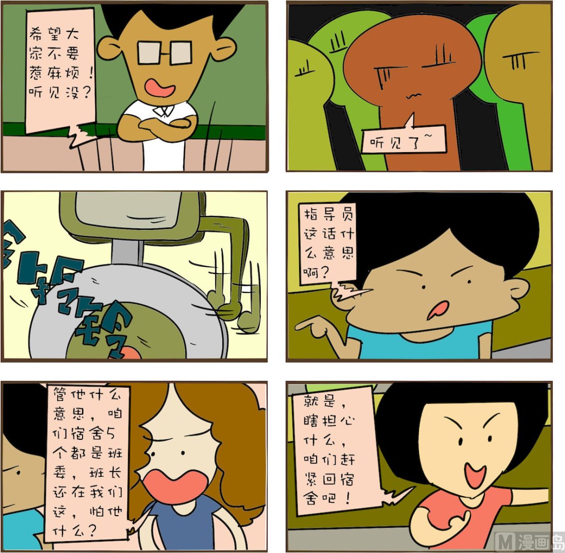 🍚笑傲校园2 第025话 第1页