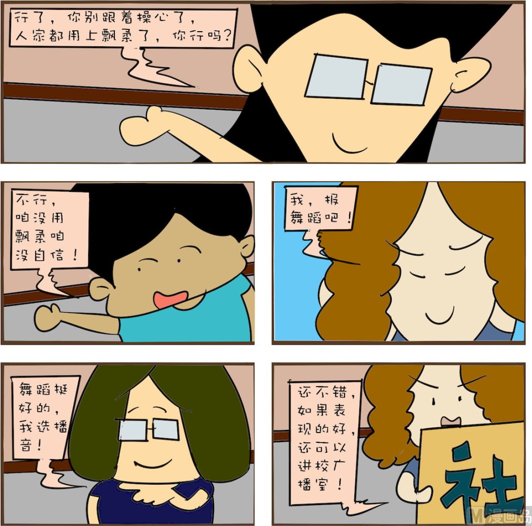 🍚笑傲校园2 第033话 第1页