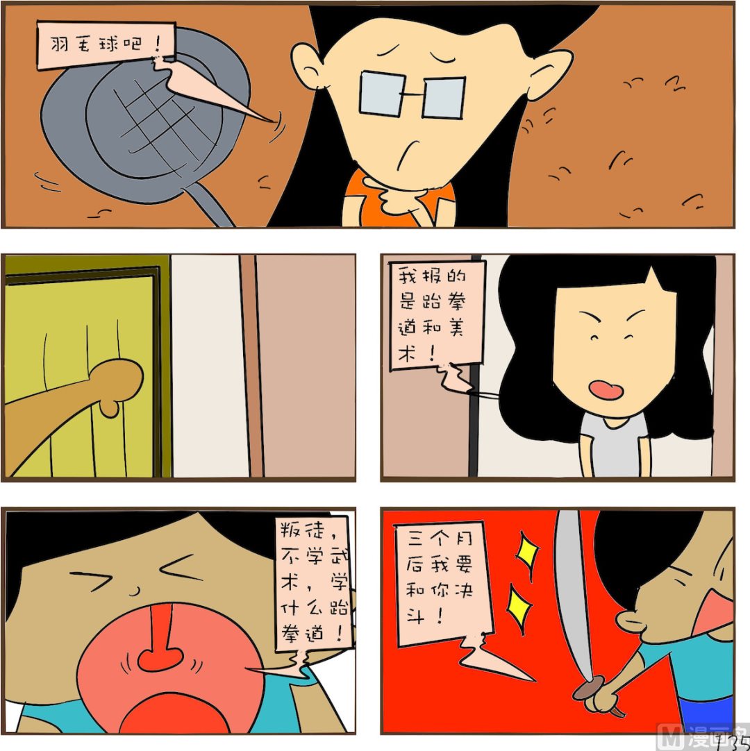 🍚笑傲校园2 第035话 第1页