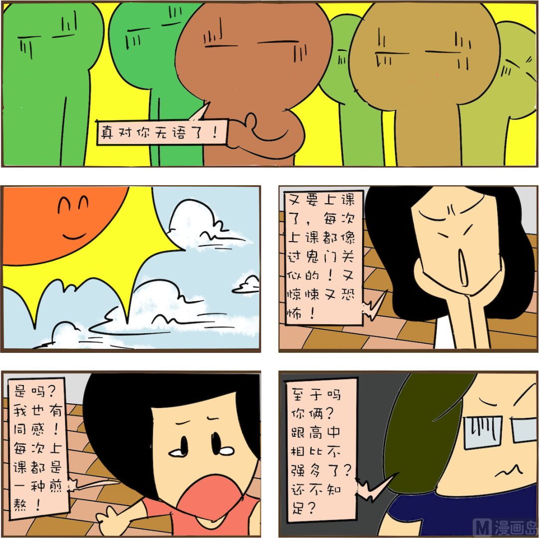 🍚笑傲校园2 第037话 第1页
