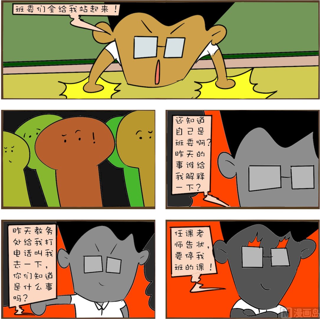🍚笑傲校园2 第041话 第1页