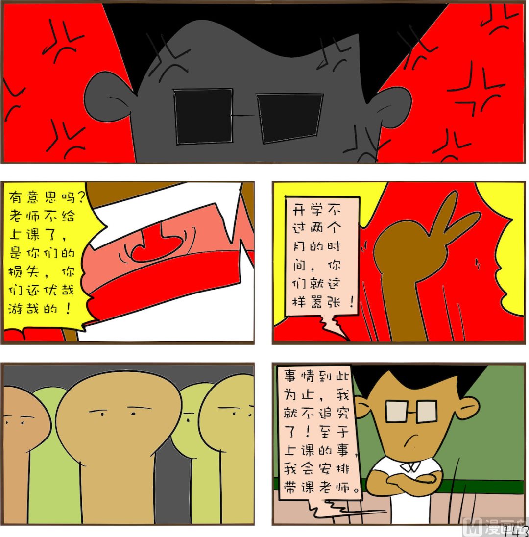 🍚笑傲校园2 第043话 第1页