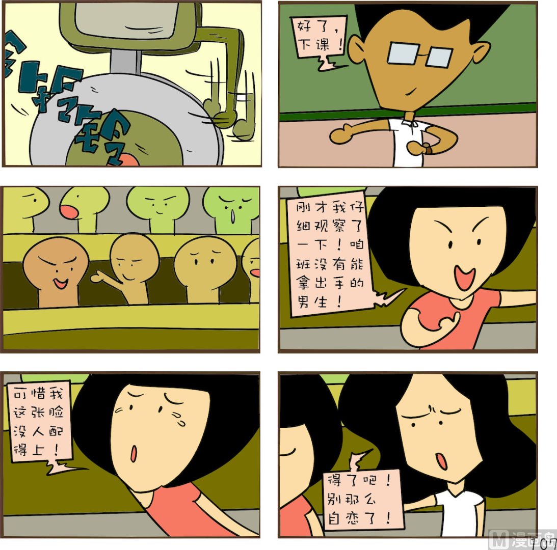 🍚笑傲校园2 第007话 第1页