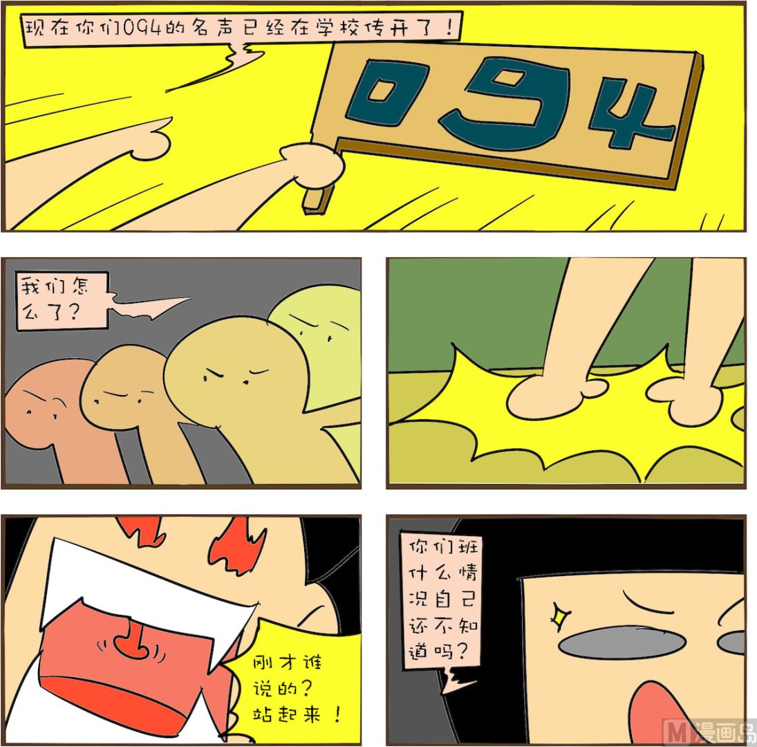 🍚笑傲校园2 第065话 第1页