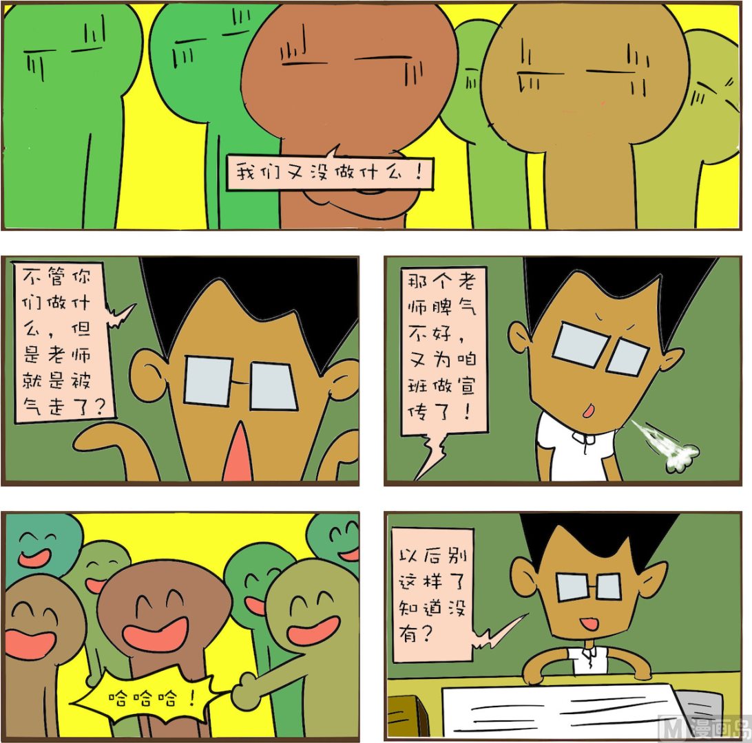 🍚笑傲校园2 第069话 第1页