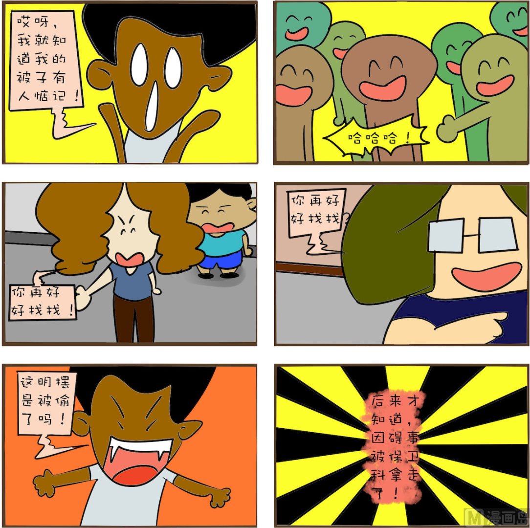 🍚笑傲校园2 第073话 第1页