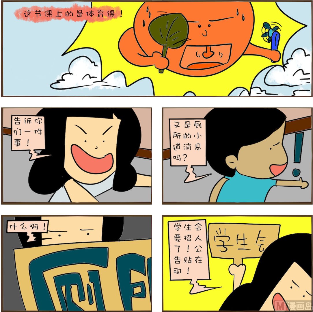 🍚笑傲校园2 第075话 第1页