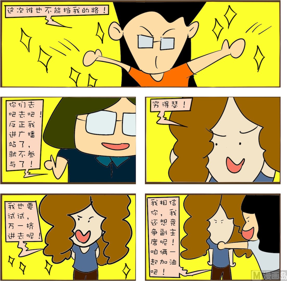 🍚笑傲校园2 第077话 第1页