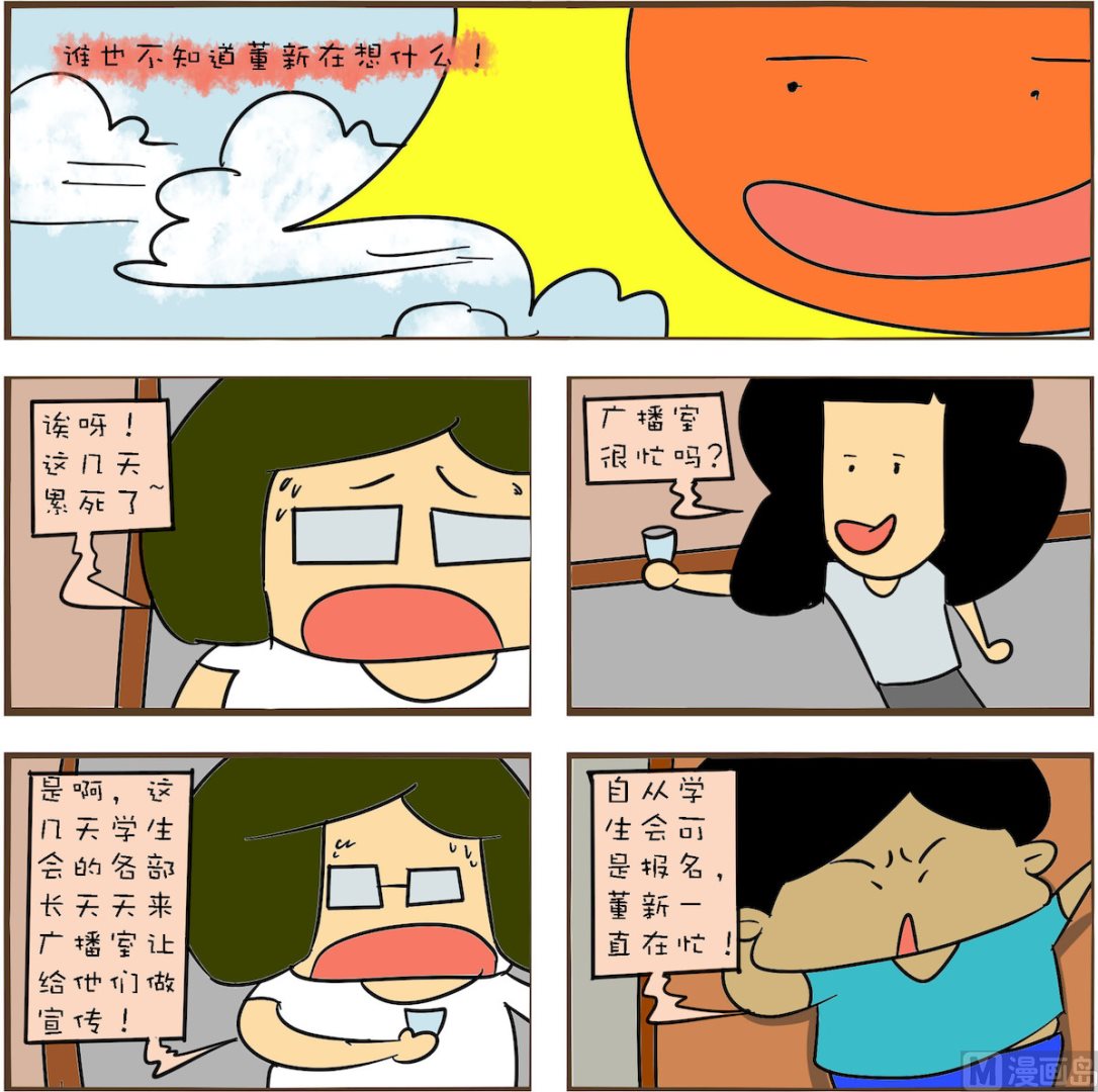 🍚笑傲校园2 第079话 第1页