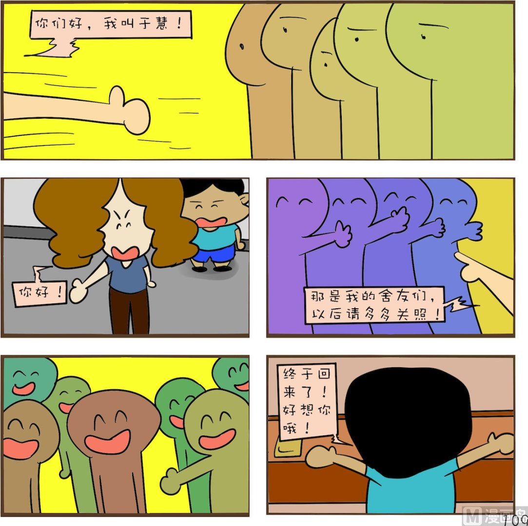 🍚笑傲校园2 第009话 第1页
