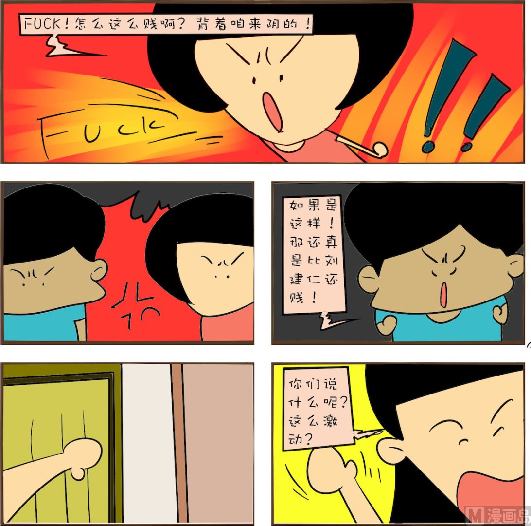 🍚笑傲校园2 第081话 第1页