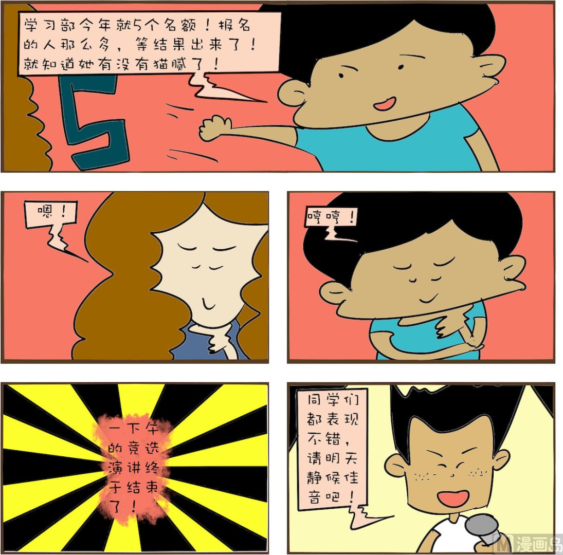 🍚笑傲校园2 第085话 第1页