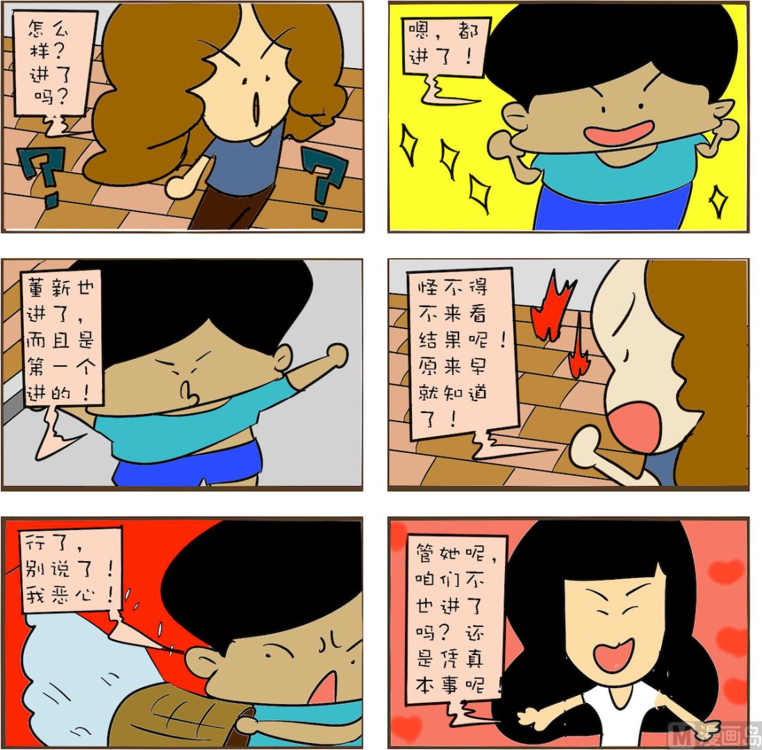 🍚笑傲校园2 第087话 第1页