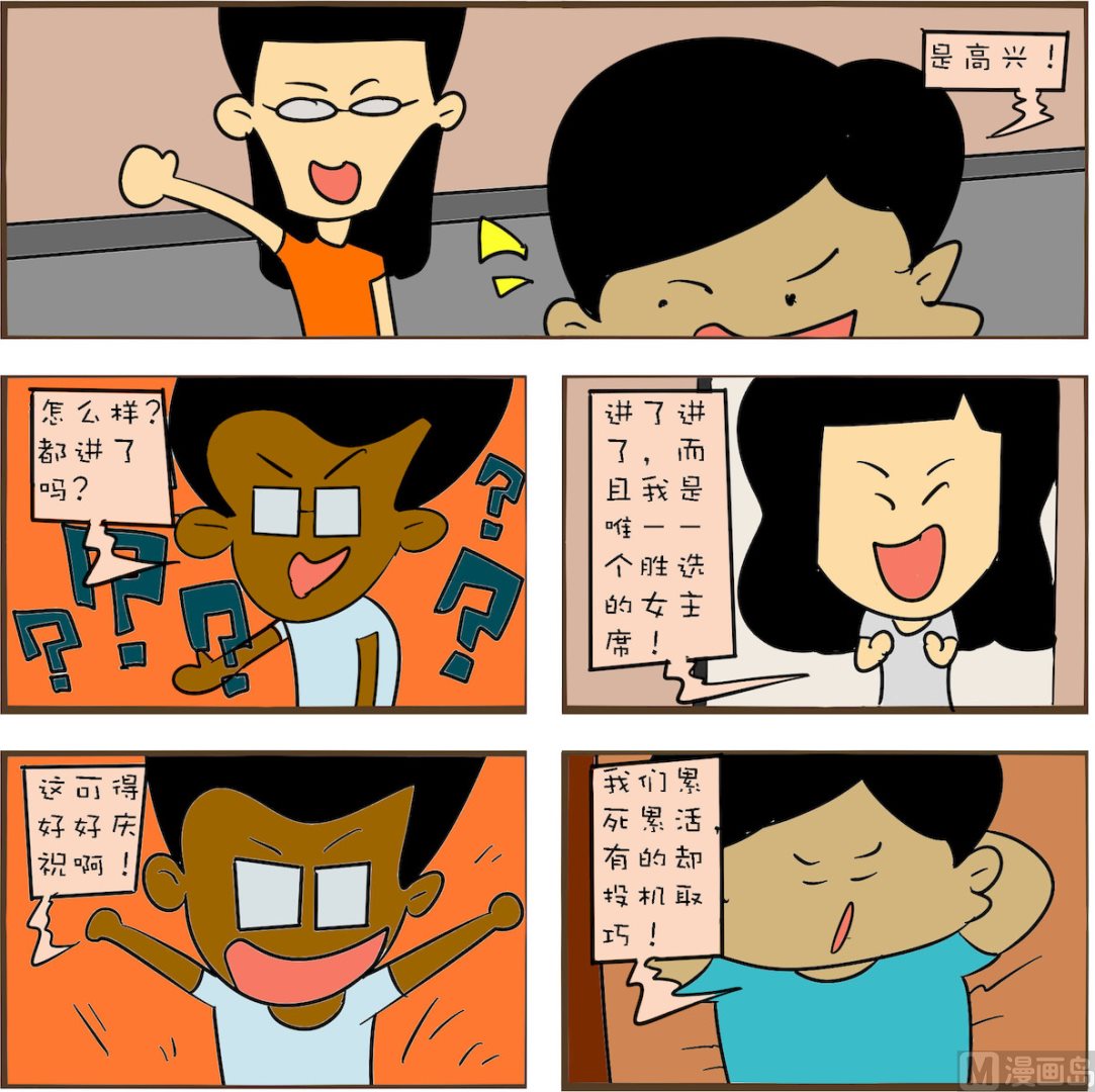 🍚笑傲校园2 第089话 第1页