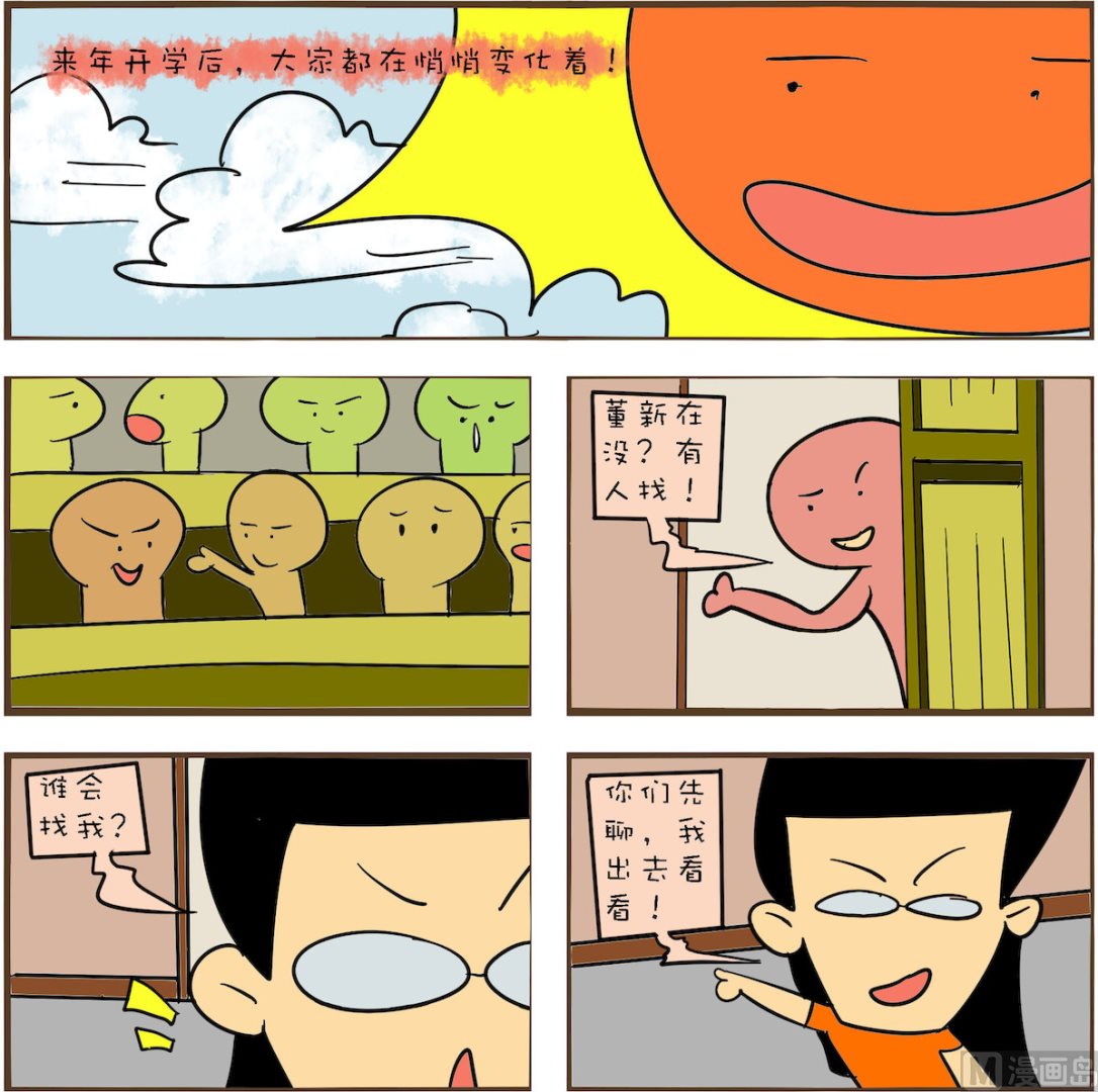 🍚笑傲校园2 第091话 第1页