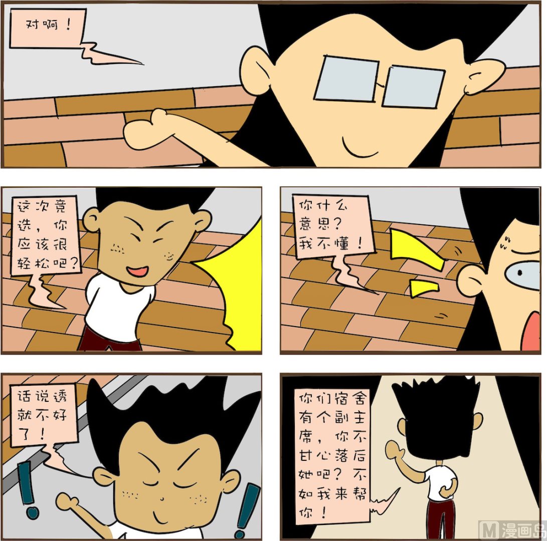 🍚笑傲校园2 第093话 第1页