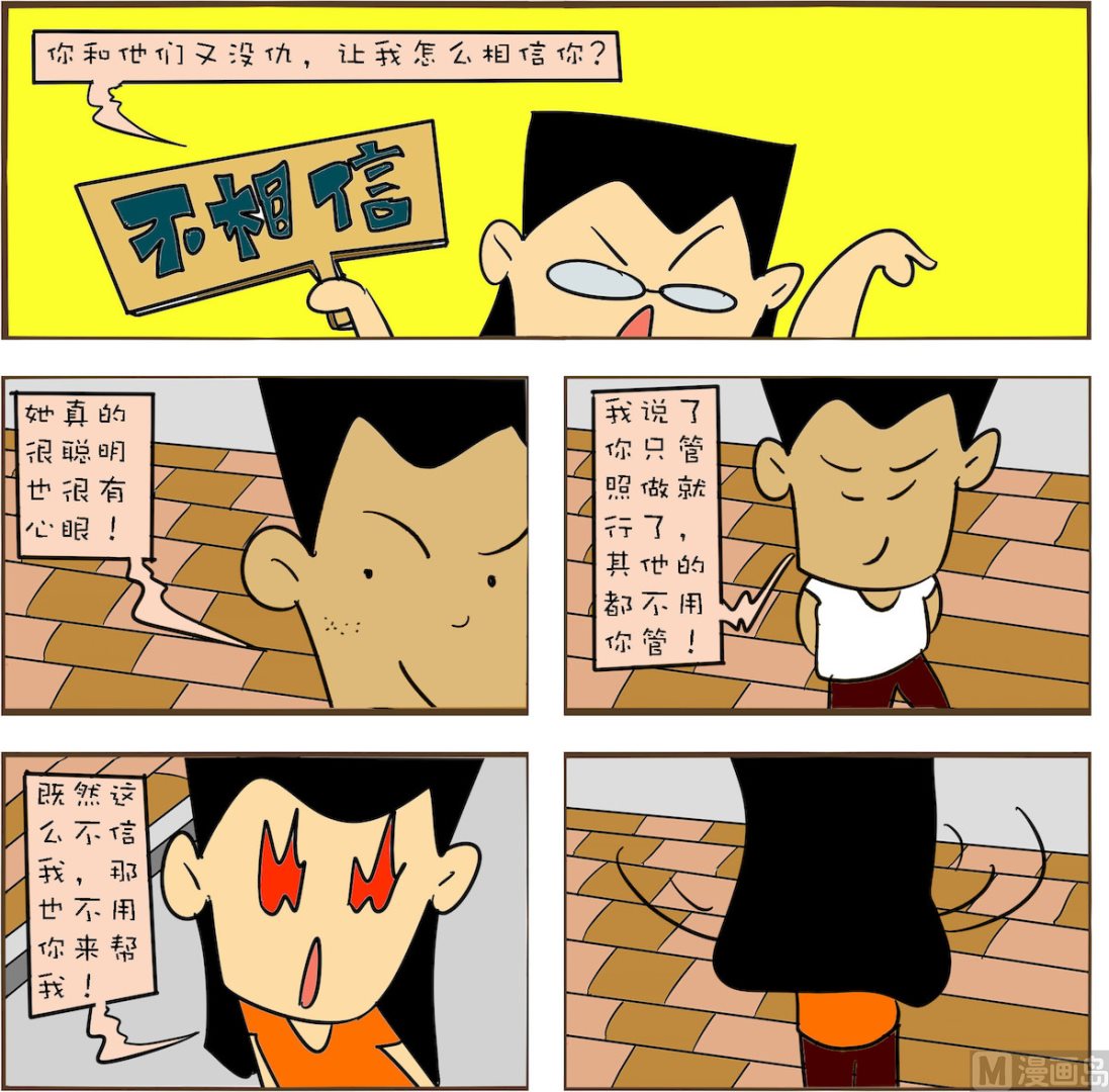 🍚笑傲校园2 第095话 第1页