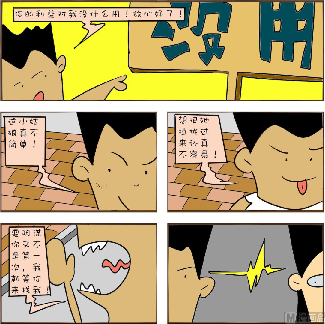 🍚笑傲校园2 第097话 第1页