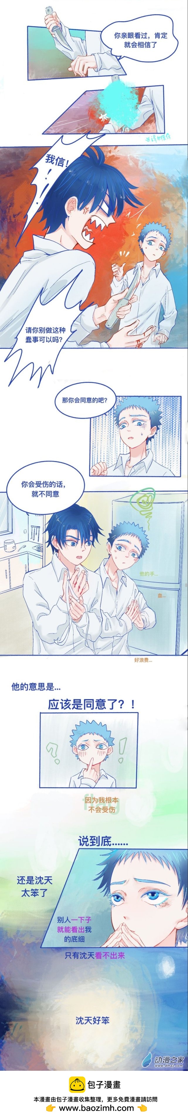 11 他的决定-第11话