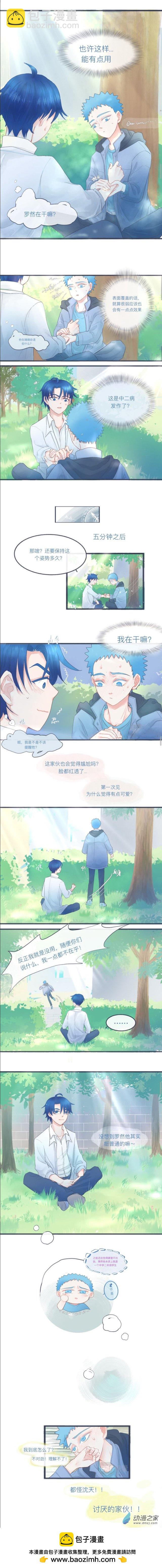 15 可爱的中二病-第15话