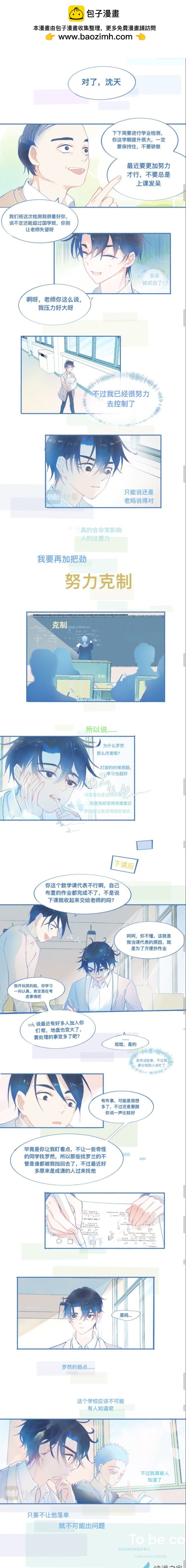 33 平稳的日常-第33话